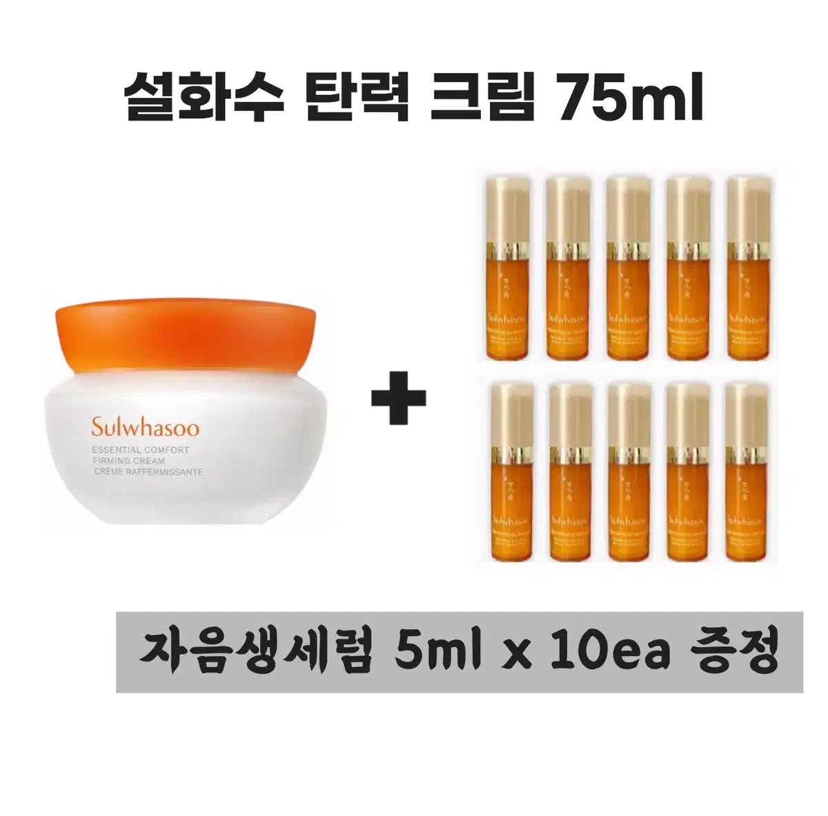 설화수 탄력크림 75ml + [증정] 설화수 자음생세럼 5ml x 10개